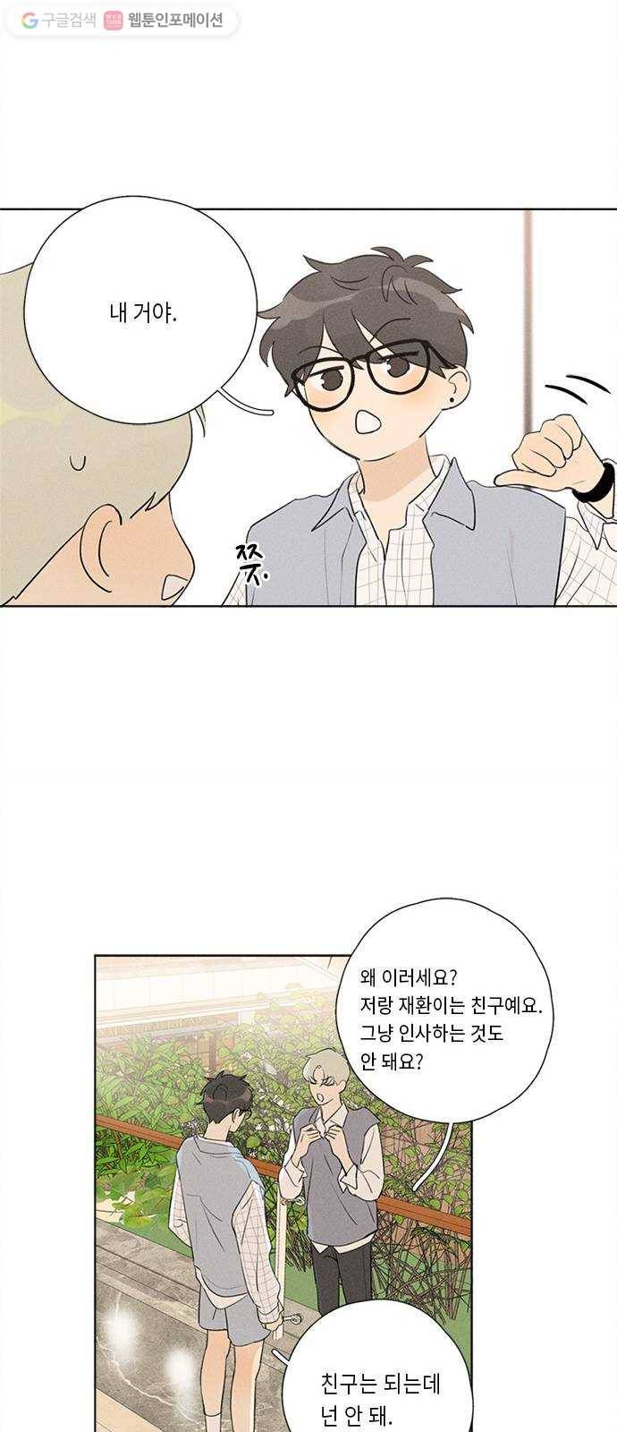 Here U Are 번외1-믿음(下) 23