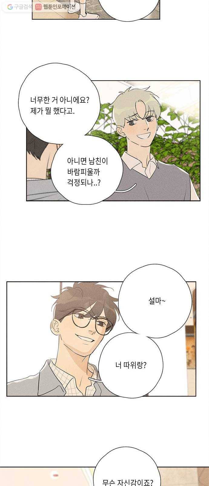 Here U Are 번외1-믿음(下) 24