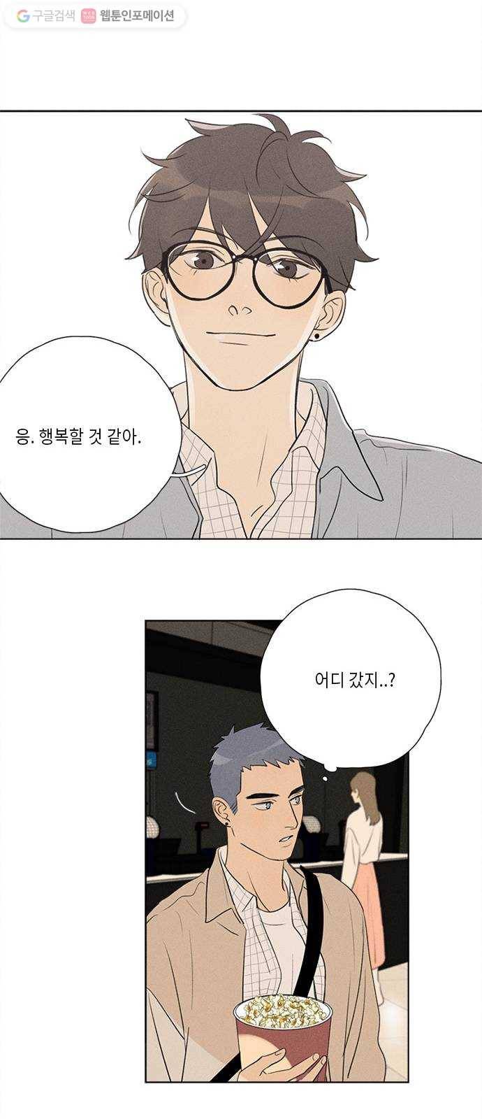 Here U Are 번외1-믿음(下) 26