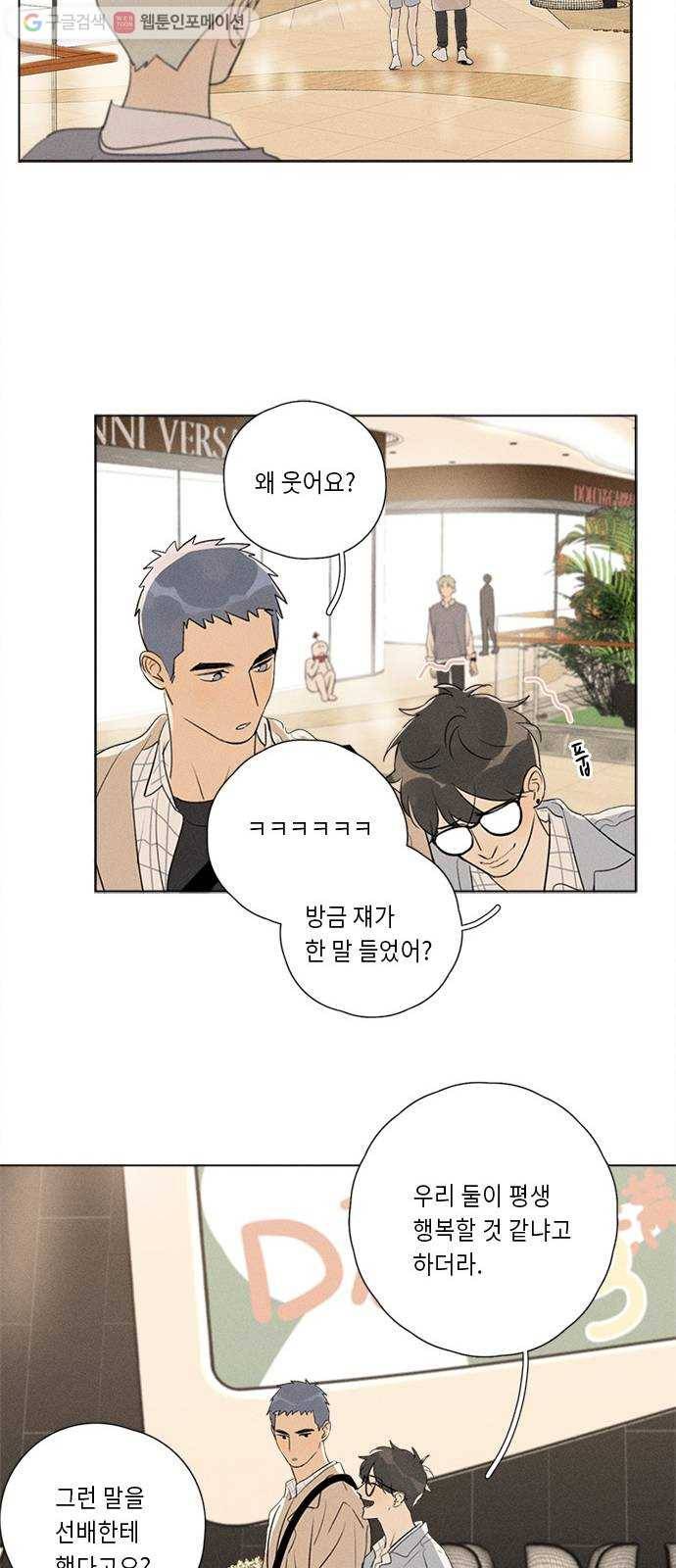 Here U Are 번외1-믿음(下) 29