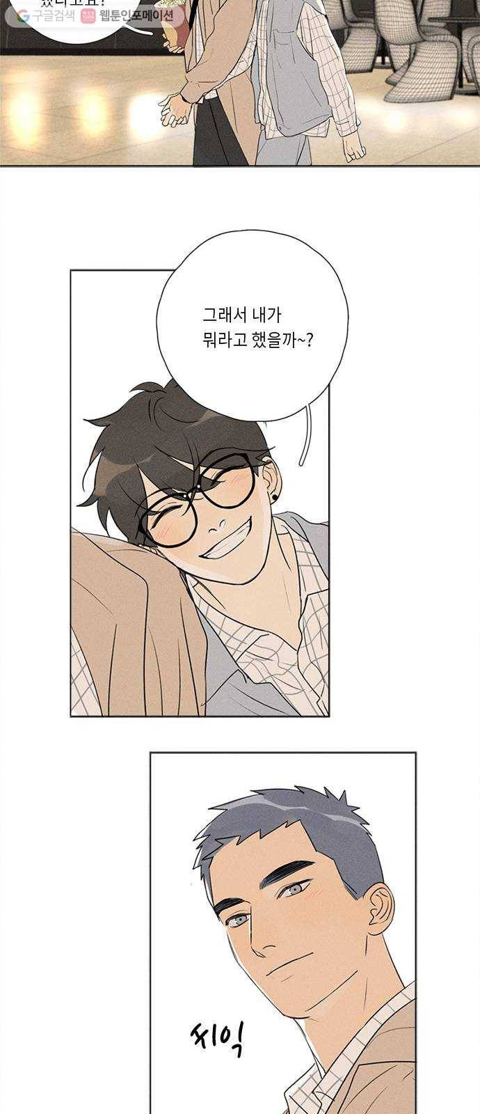 Here U Are 번외1-믿음(下) 30