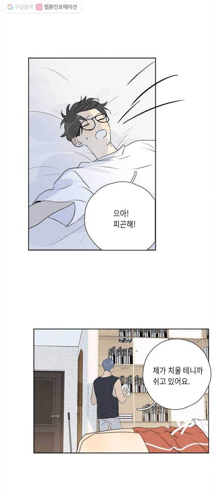 Here U Are 번외1-믿음(下) 32