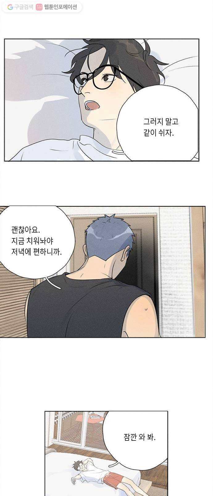 Here U Are 번외1-믿음(下) 33