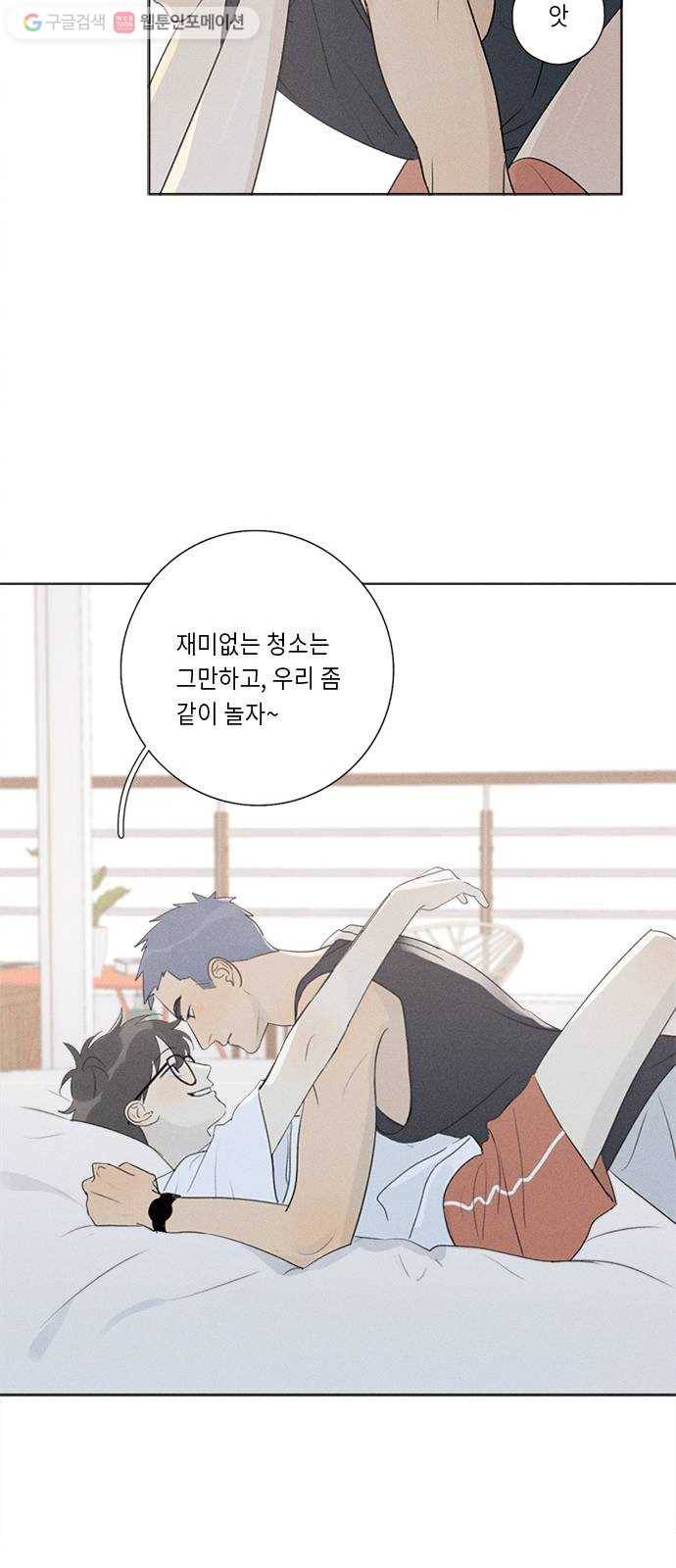Here U Are 번외1-믿음(下) 35