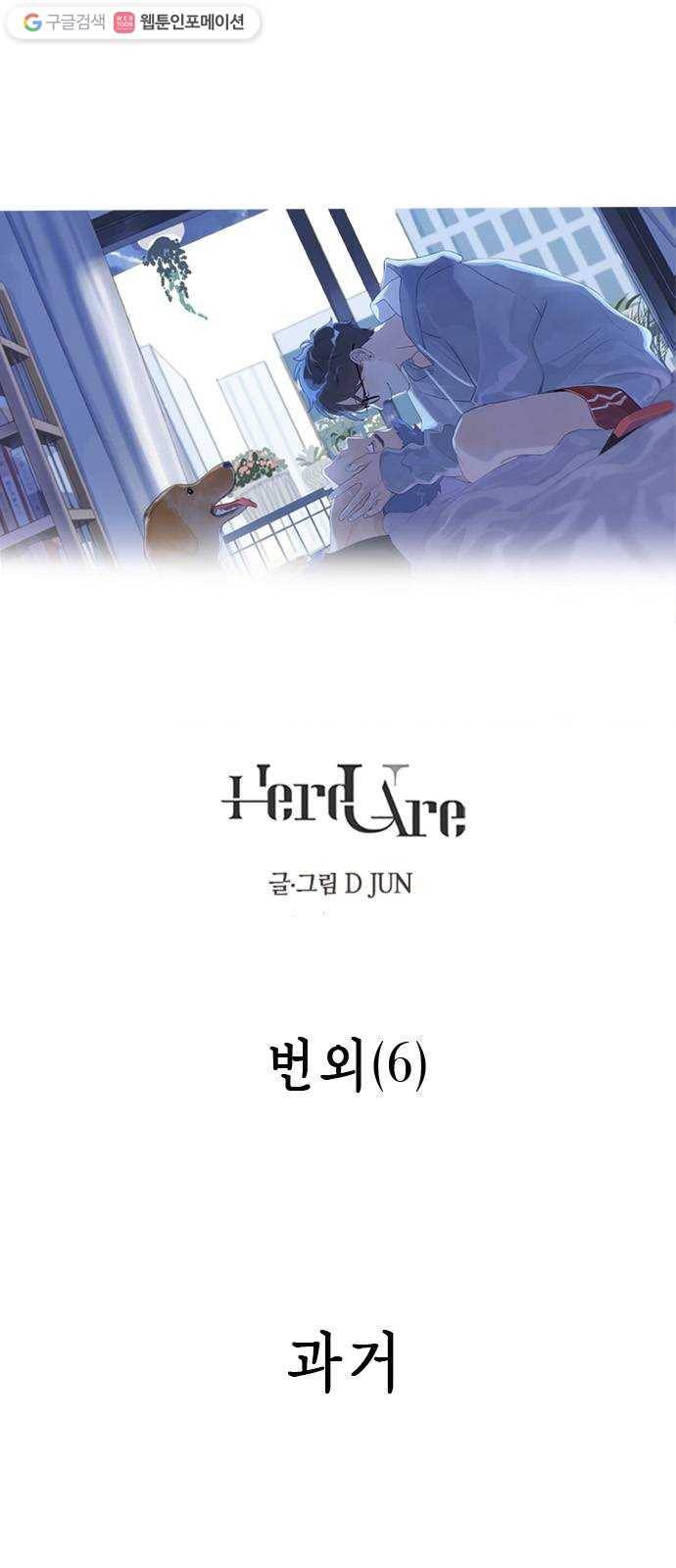 Here U Are 번외6-과거 1