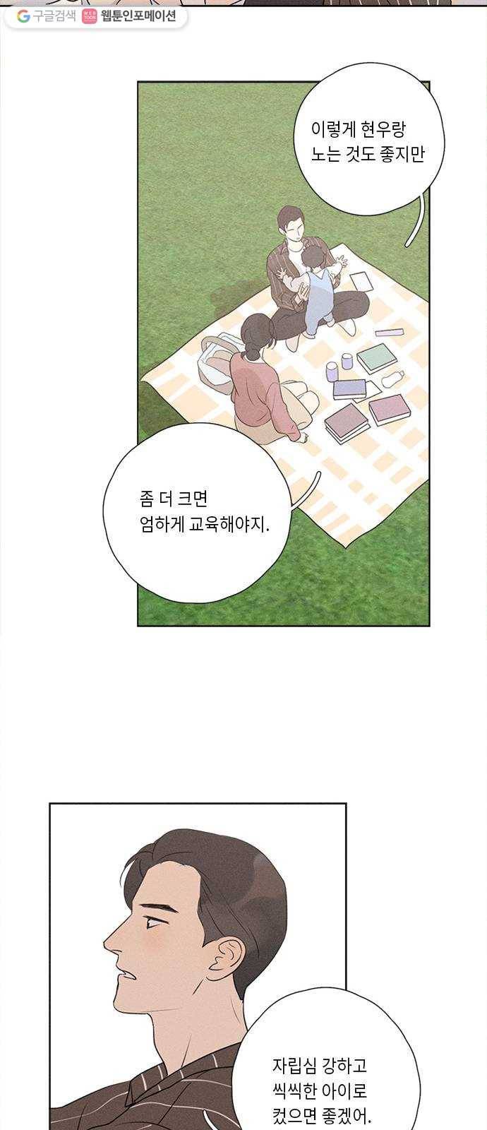 Here U Are 번외6-과거 13