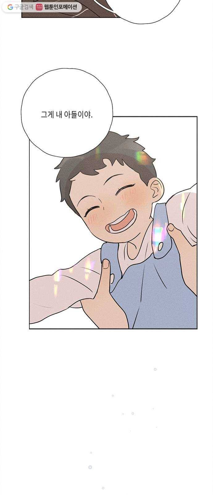 Here U Are 번외6-과거 14