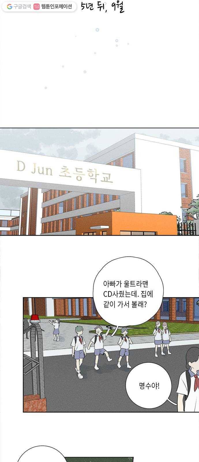 Here U Are 번외6-과거 15