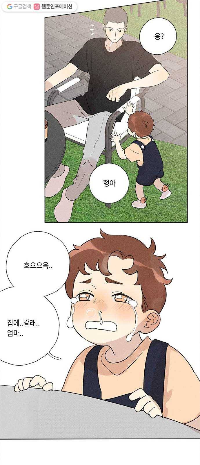 Here U Are 번외6-과거 31