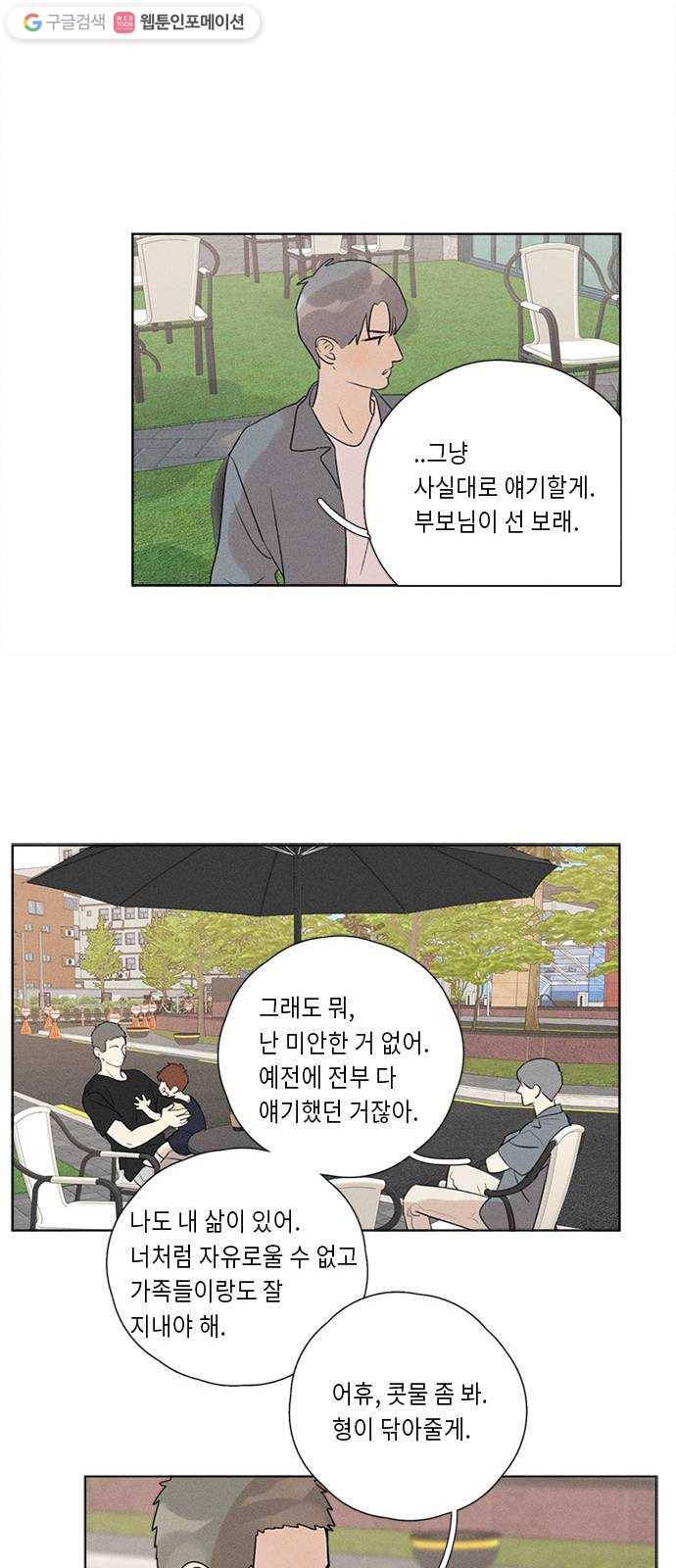 Here U Are 번외6-과거 33