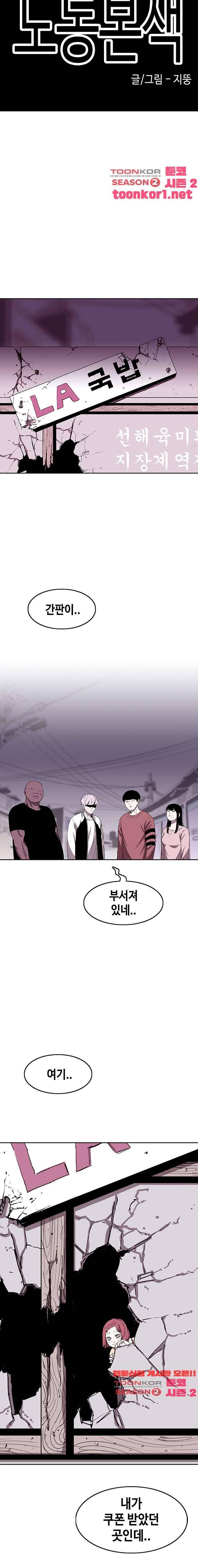노동본색 91화 5