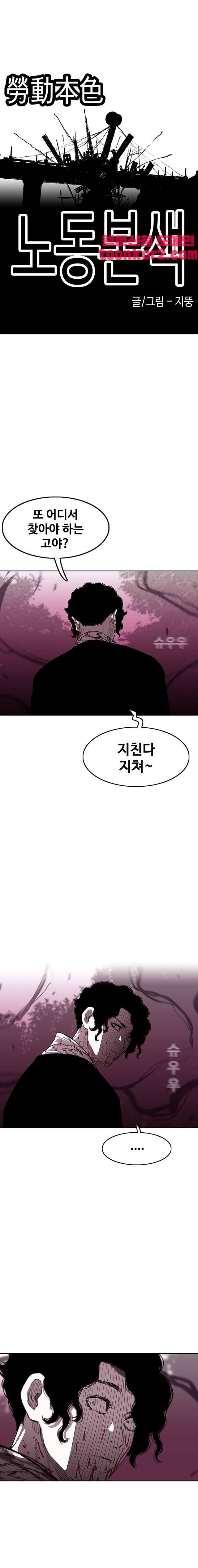 노동본색 99화 5