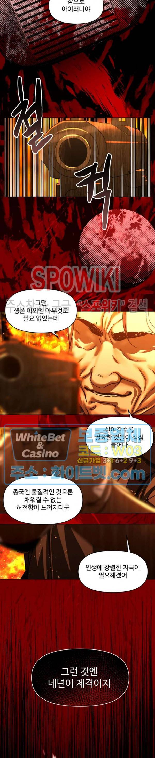 편의점 빌런 외전 8화 4