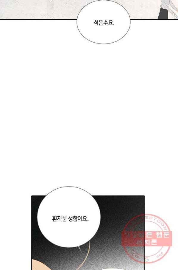 너랑 나랑 하면 146화 12