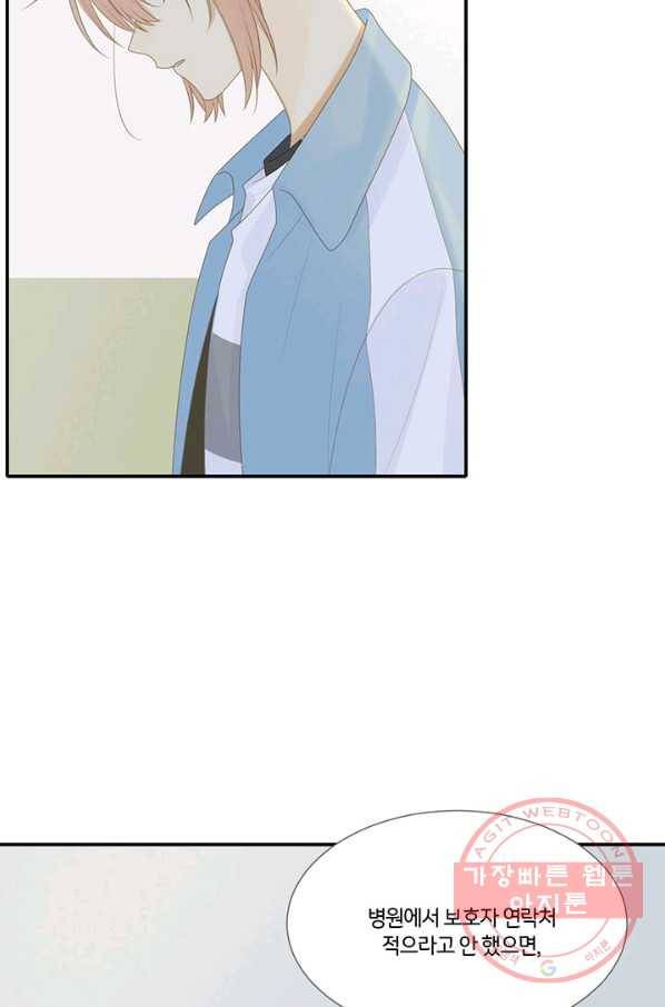 너랑 나랑 하면 146화 22