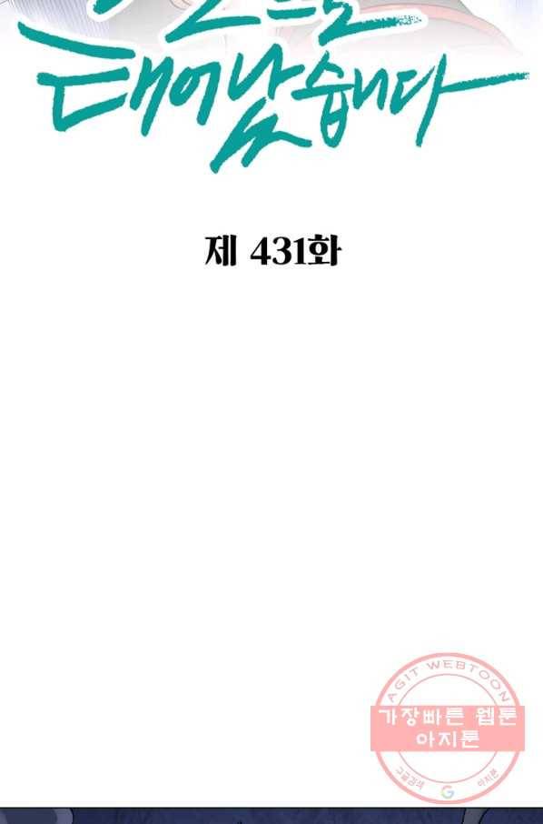 신으로 태어났습니다 431화 2