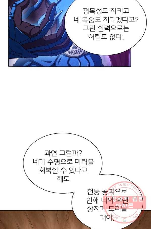 신으로 태어났습니다 431화 9