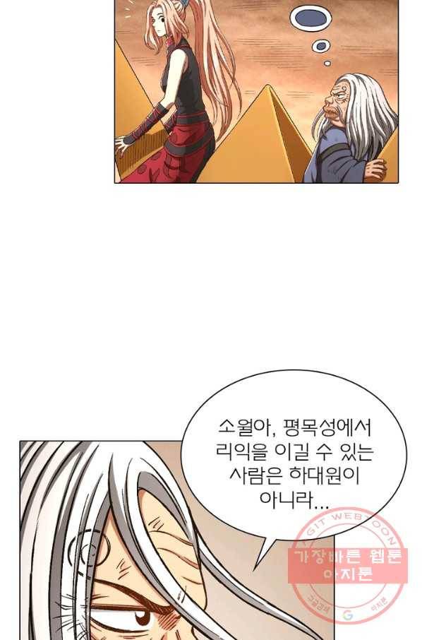 신으로 태어났습니다 431화 19