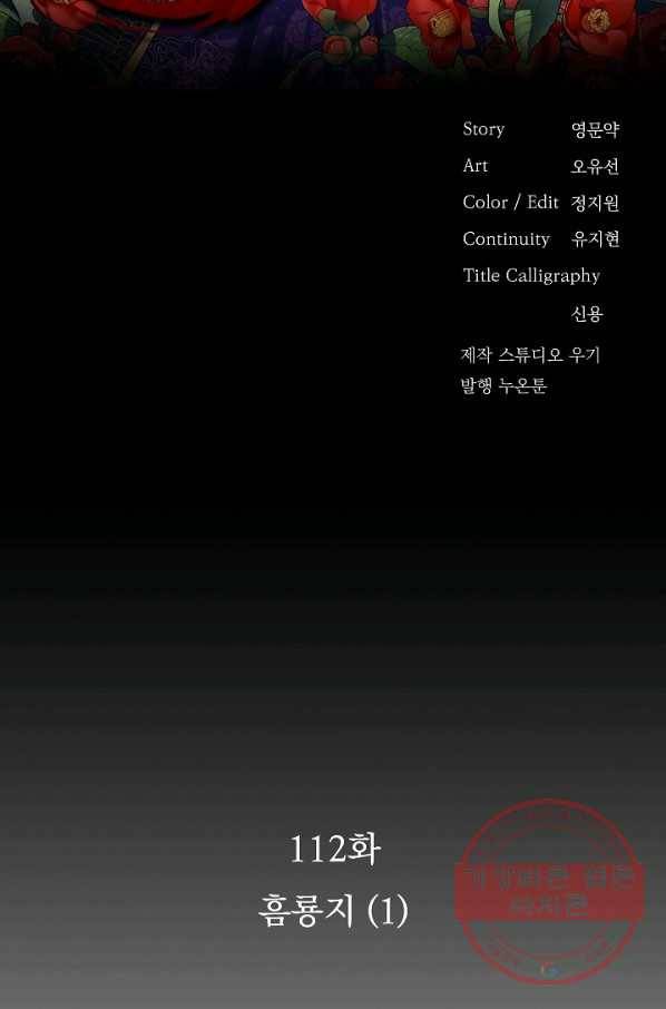 황후 위목화 112화 2