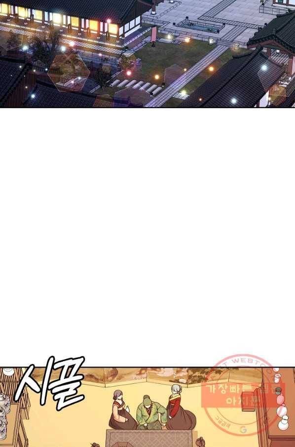 황후 위목화 112화 4
