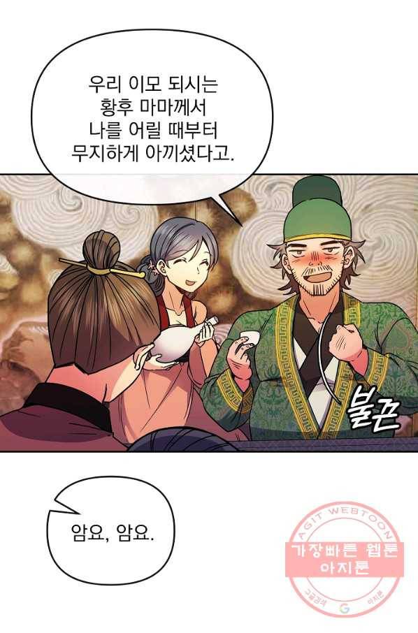 황후 위목화 112화 7