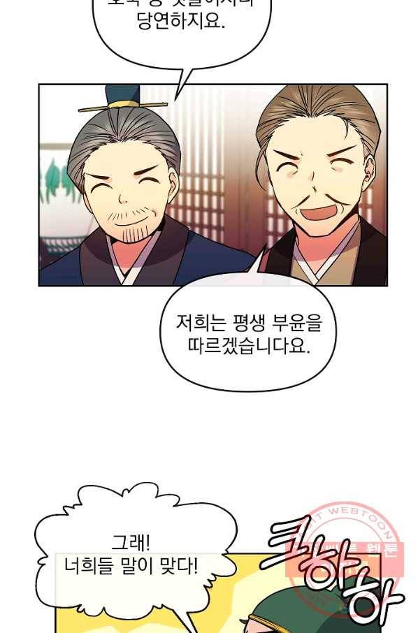 황후 위목화 112화 9