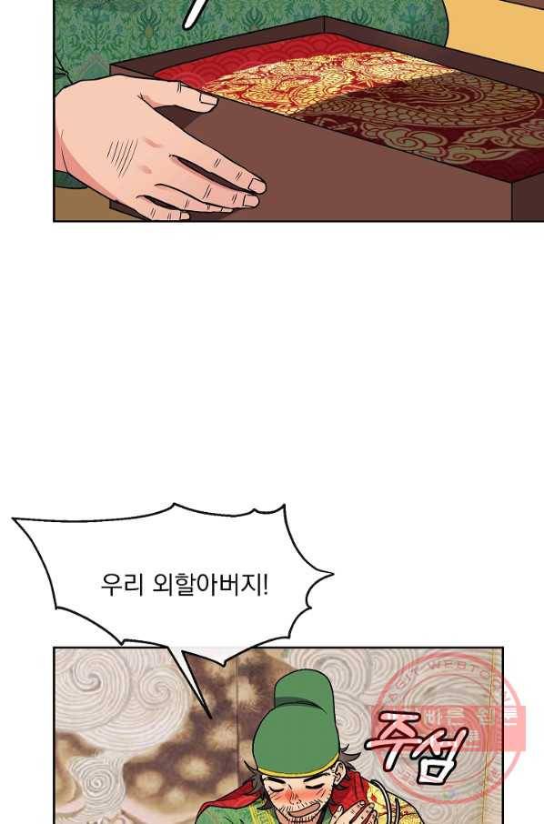 황후 위목화 112화 12
