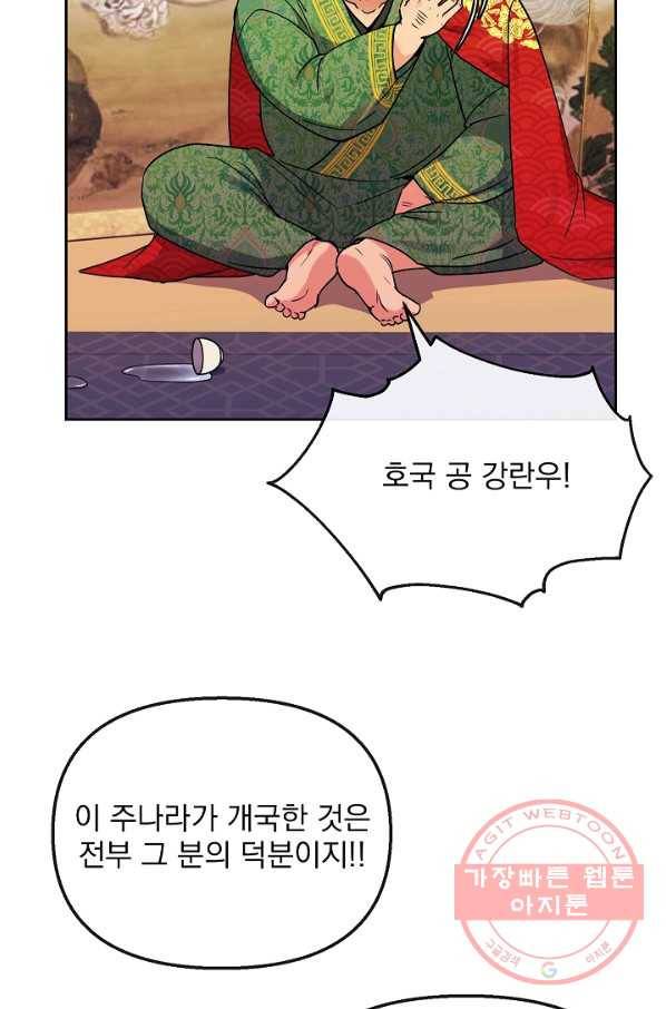 황후 위목화 112화 13