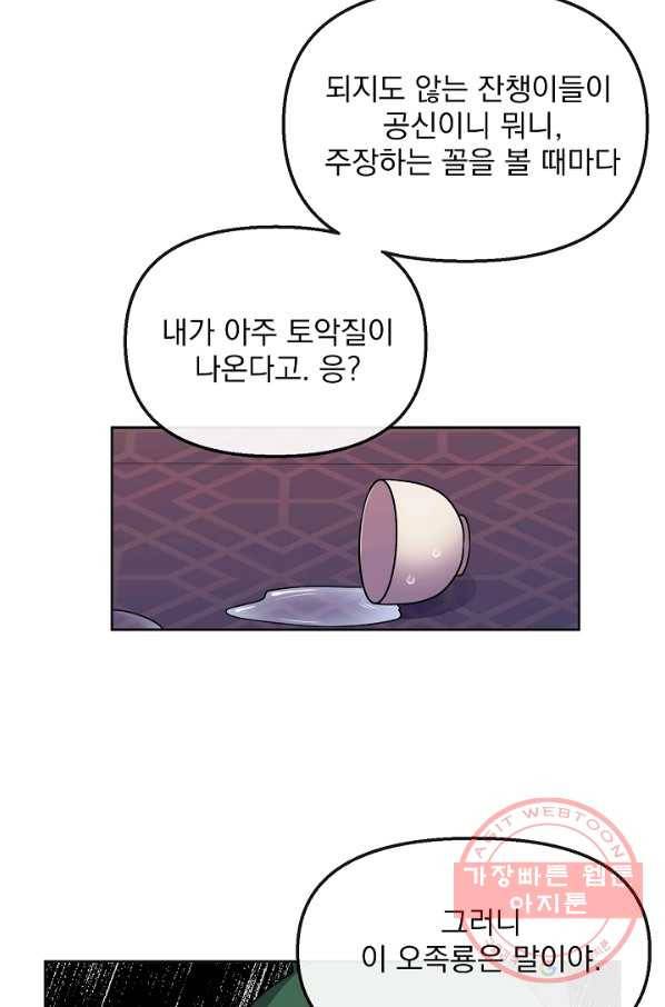 황후 위목화 112화 14