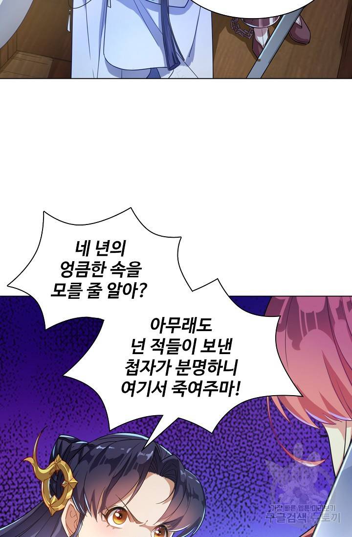 의천도룡기 59화 2