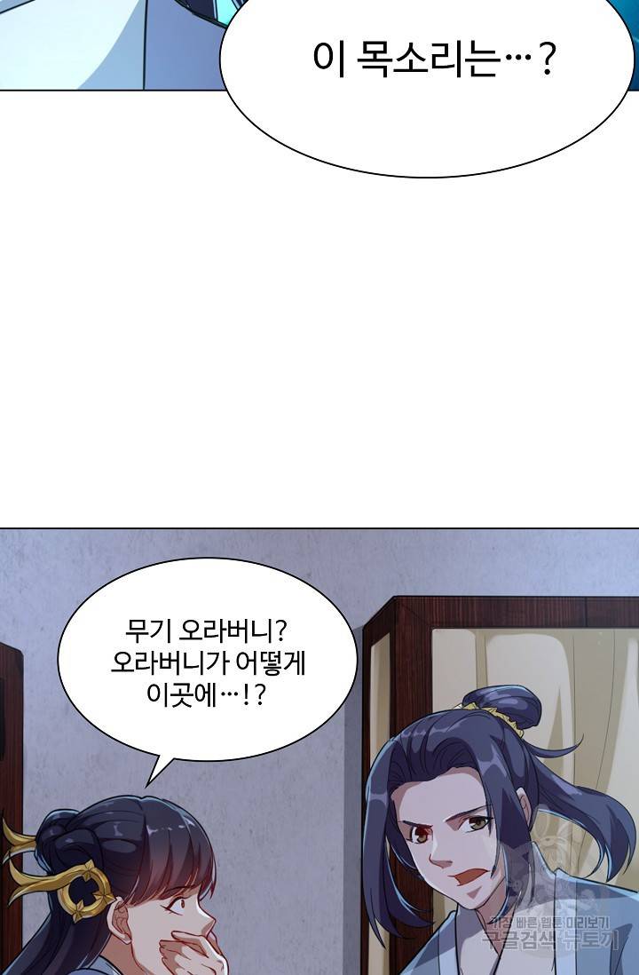 의천도룡기 59화 12