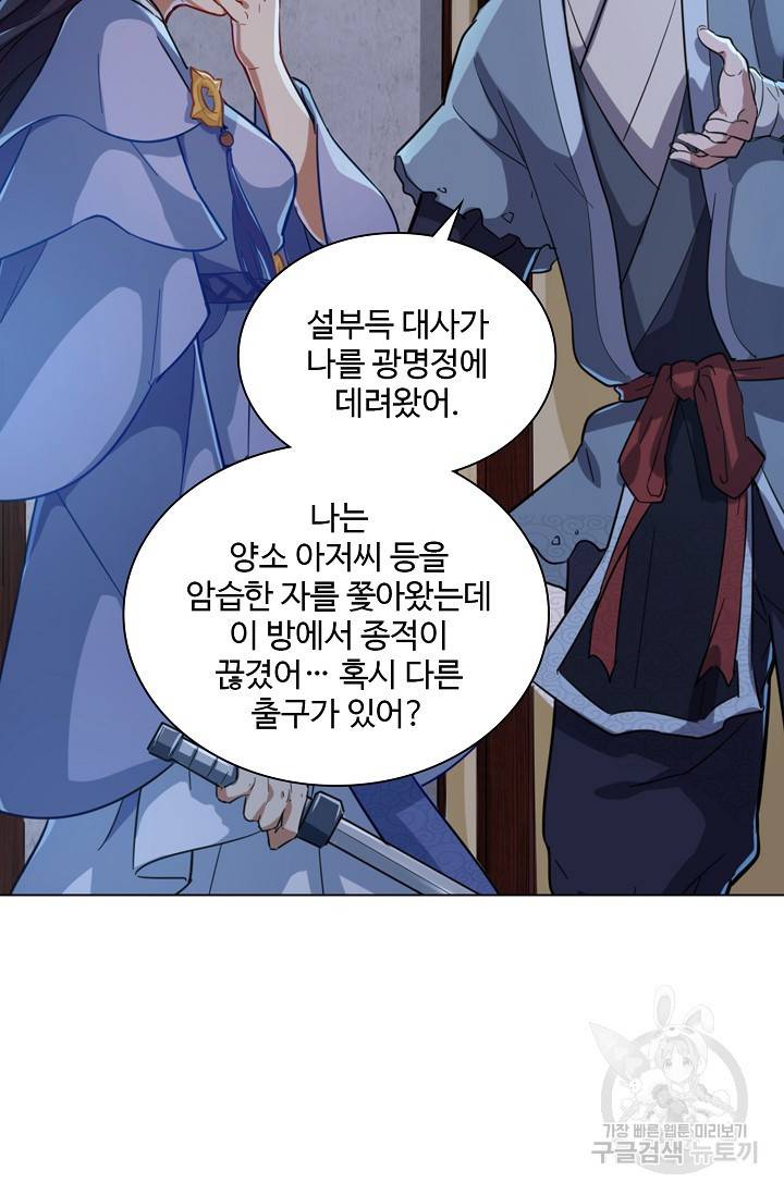의천도룡기 59화 13