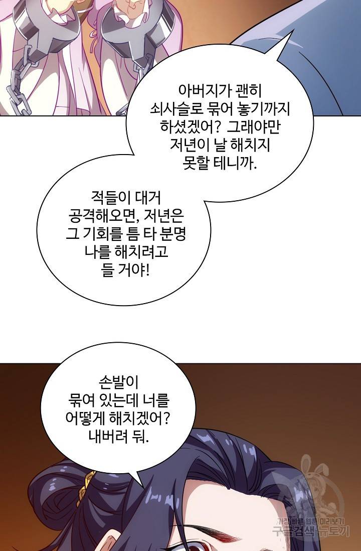 의천도룡기 59화 22