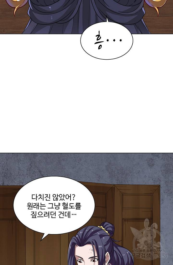 의천도룡기 59화 38