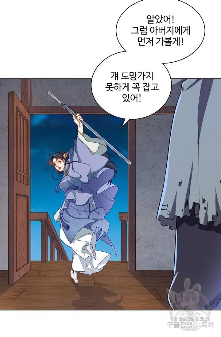 의천도룡기 59화 40