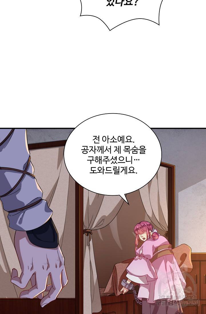 의천도룡기 59화 45