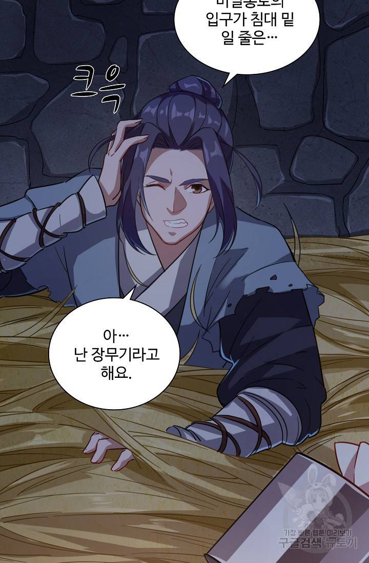 의천도룡기 59화 53