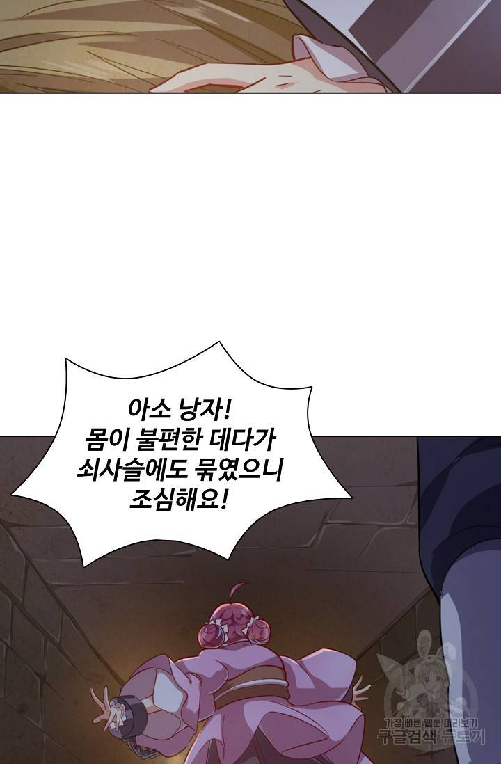 의천도룡기 59화 54