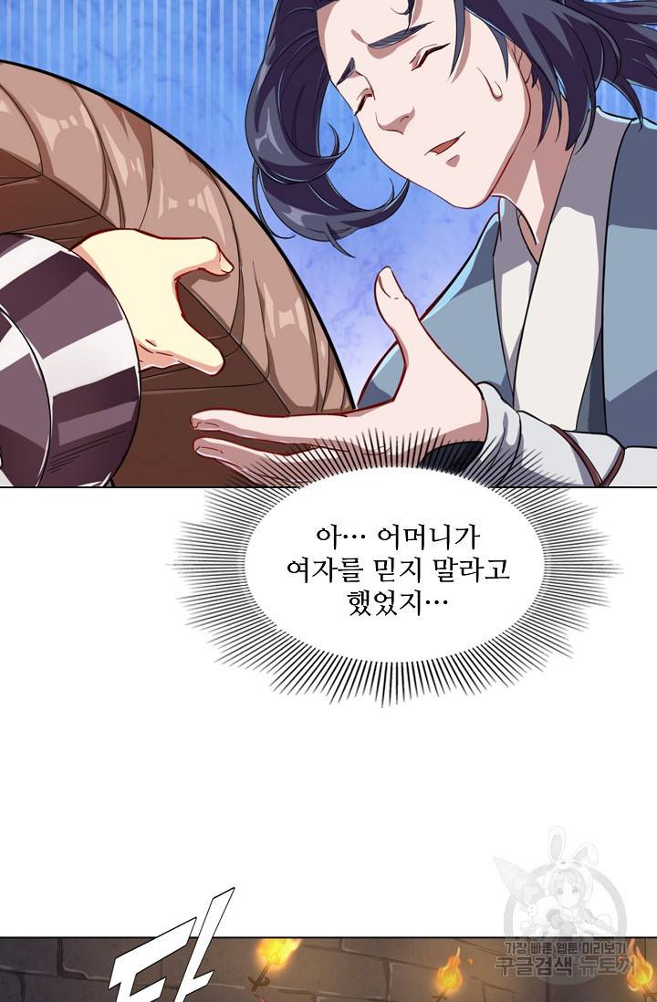 의천도룡기 59화 59