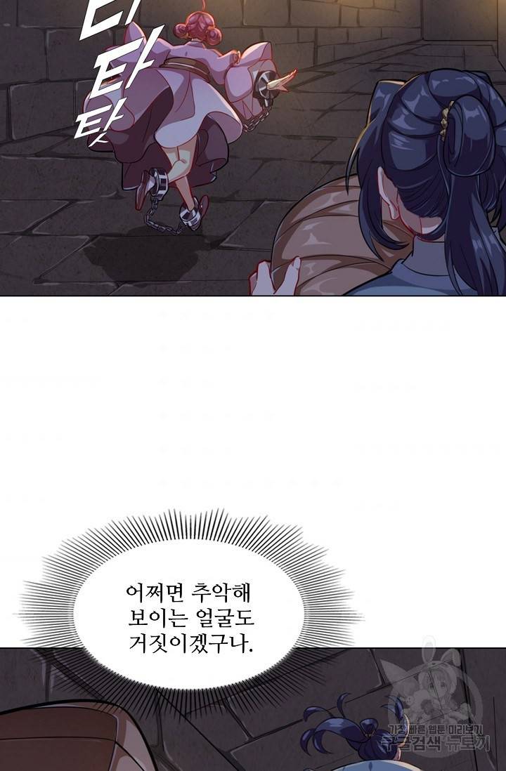 의천도룡기 59화 60