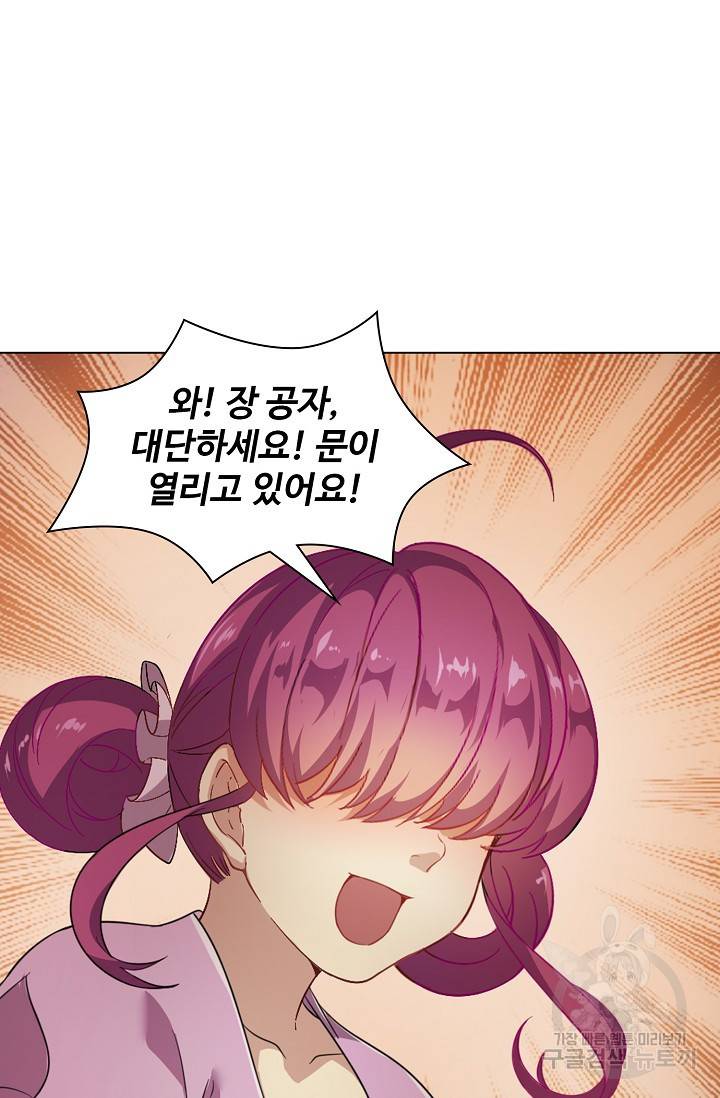 의천도룡기 59화 68