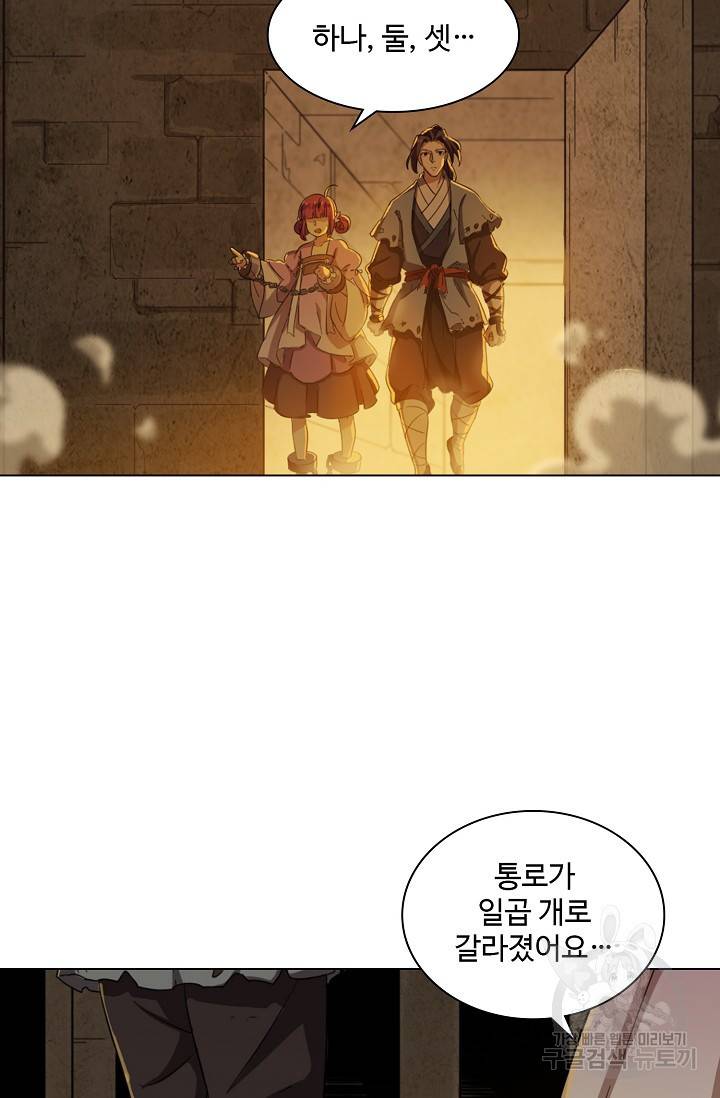 의천도룡기 59화 74