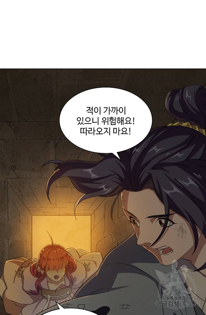 의천도룡기 59화 78