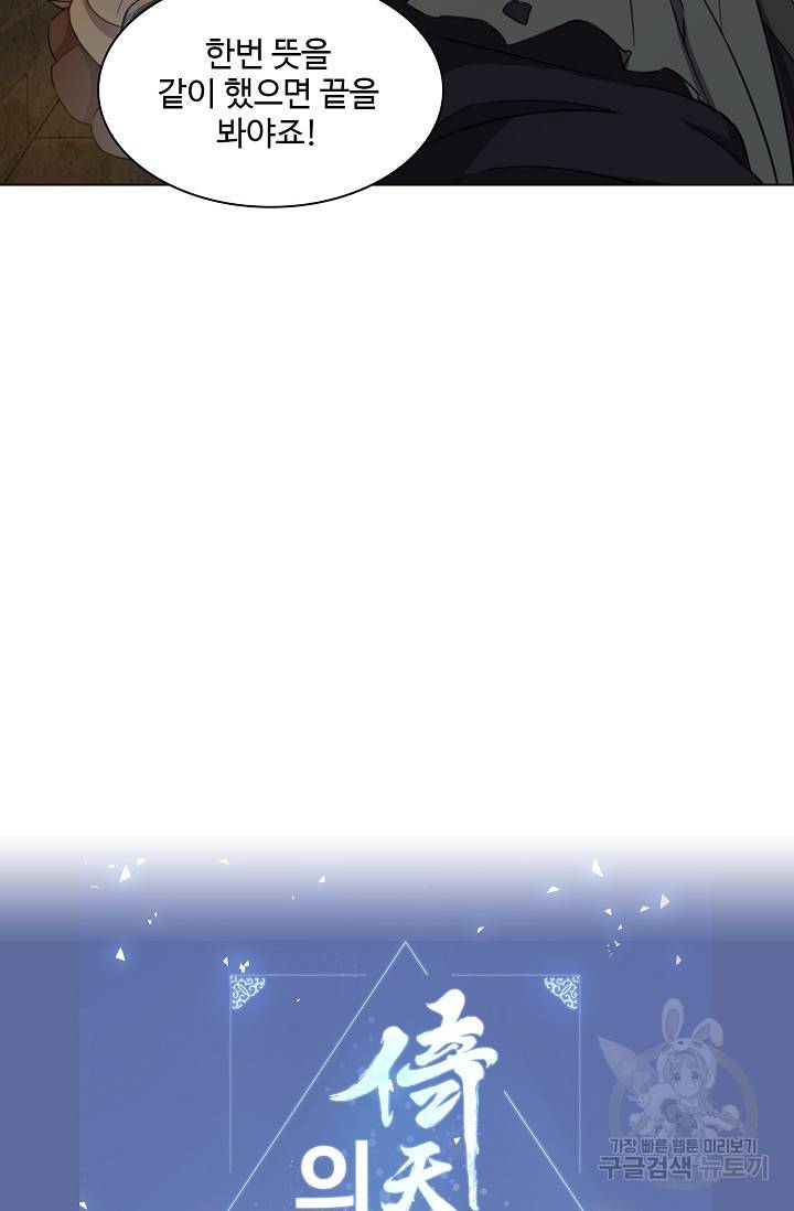 의천도룡기 59화 79