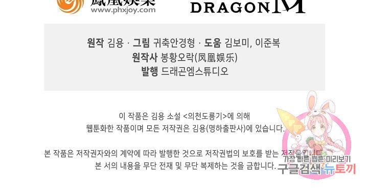 의천도룡기 59화 81