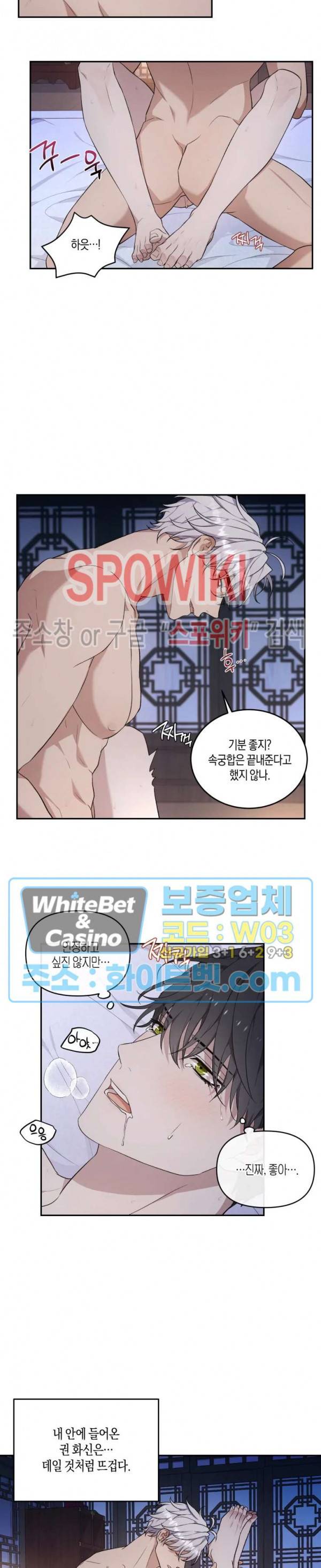 혼몽 12화 10