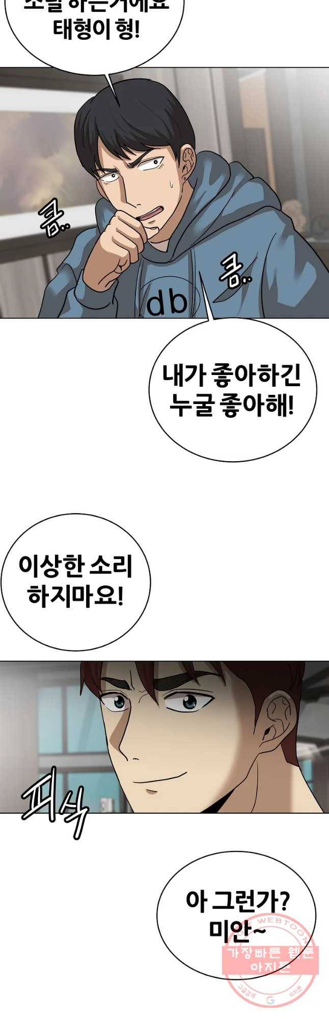 방구석 여포 55화 18
