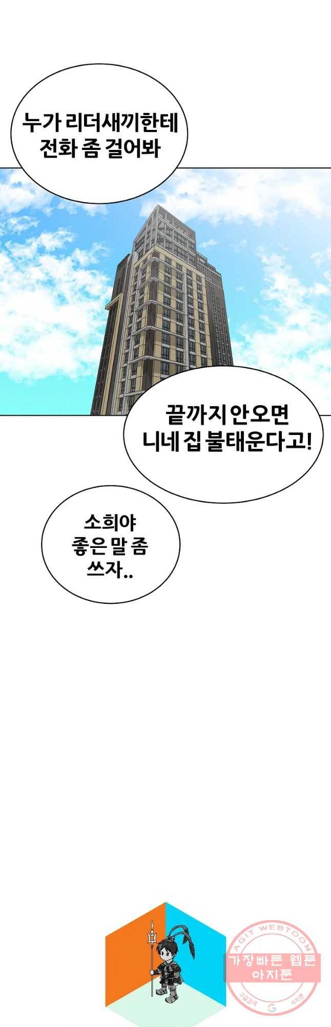 방구석 여포 55화 19