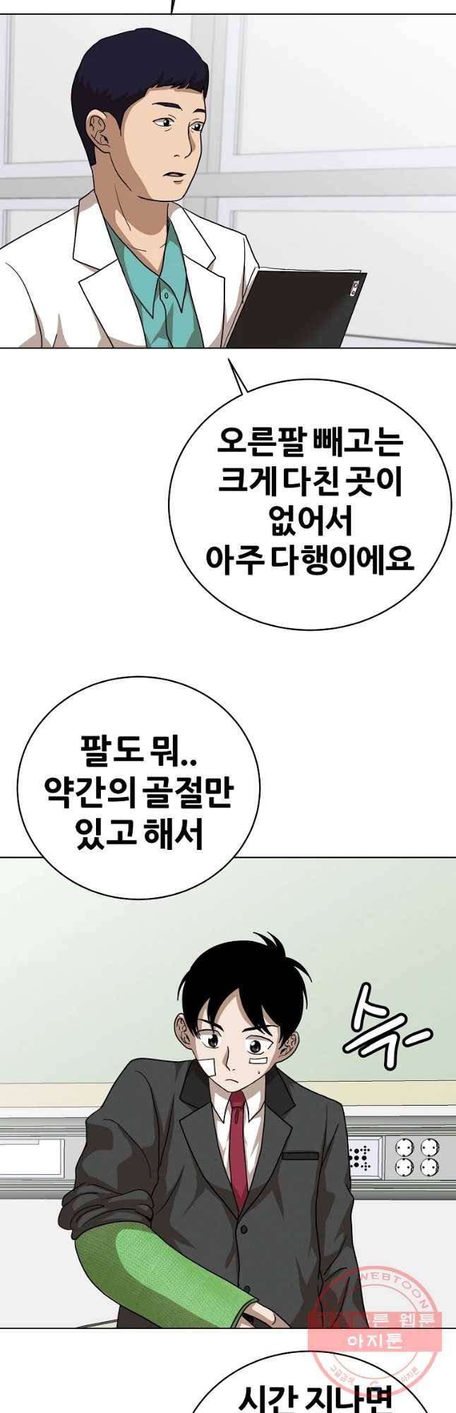 방구석 여포 55화 23