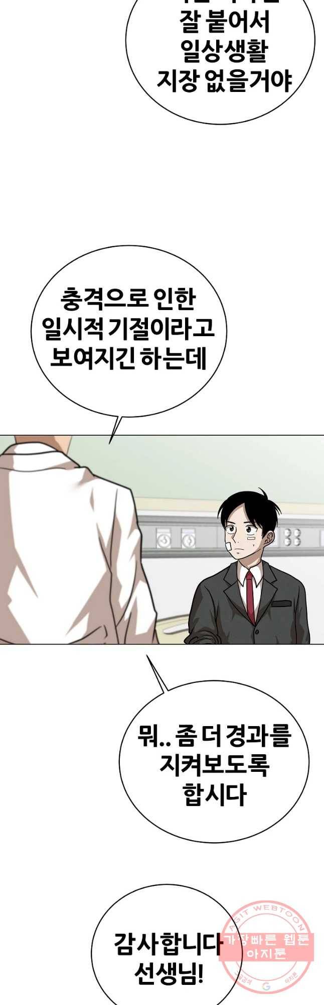 방구석 여포 55화 24